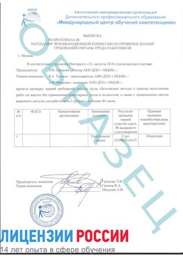 Образец выписки заседания экзаменационной комиссии (работа на высоте канатка) Кагальницкая Обучение работе на высоте